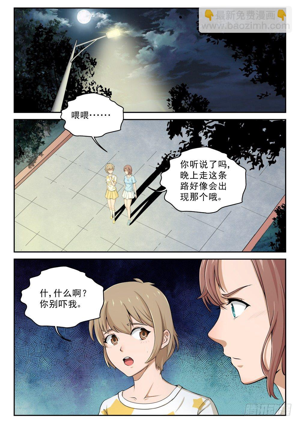 5 穷途“默”路 第2页