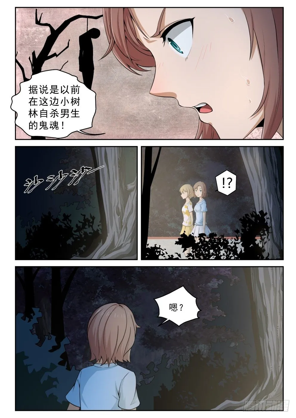 5 穷途“默”路 第3页
