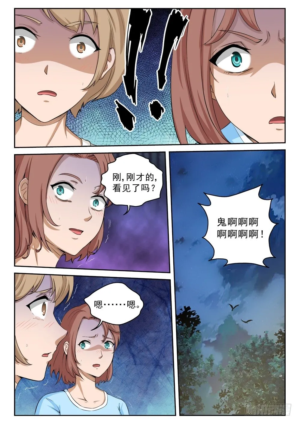 5 穷途“默”路 第5页
