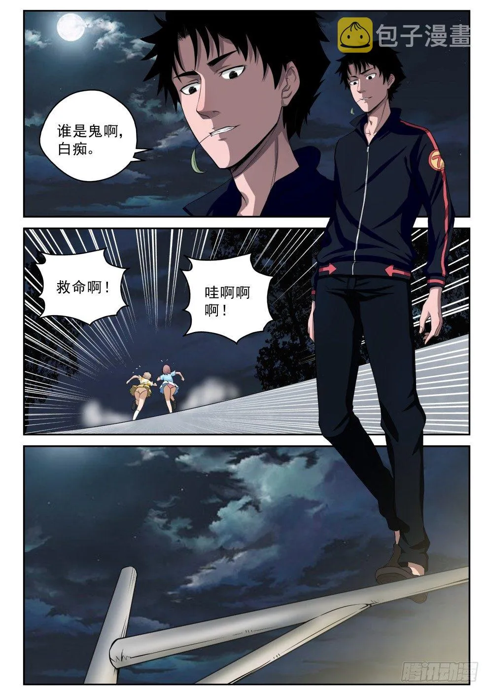 5 穷途“默”路 第6页