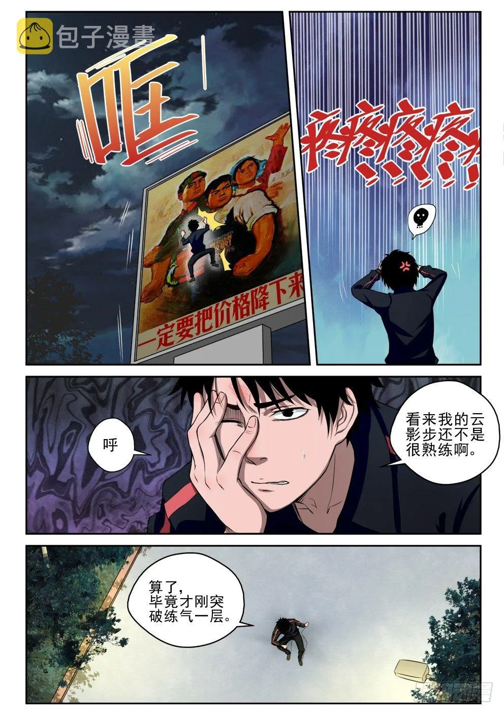 5 穷途“默”路 第8页