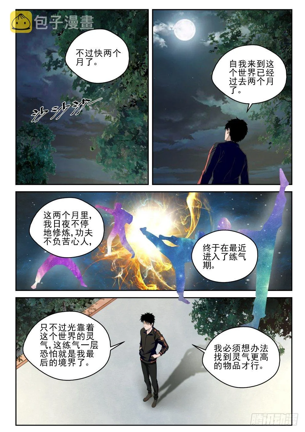 5 穷途“默”路 第9页