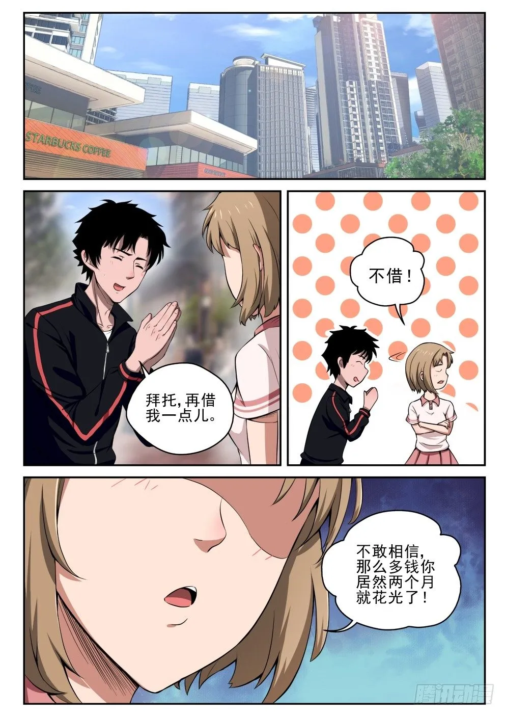 5 穷途“默”路 第10页