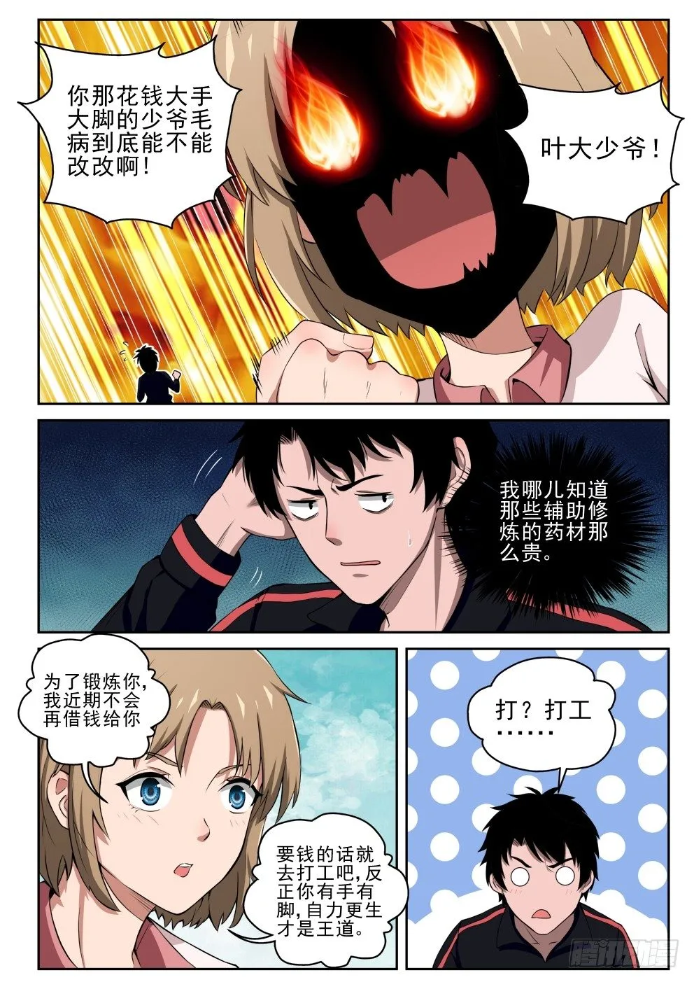 5 穷途“默”路 第11页