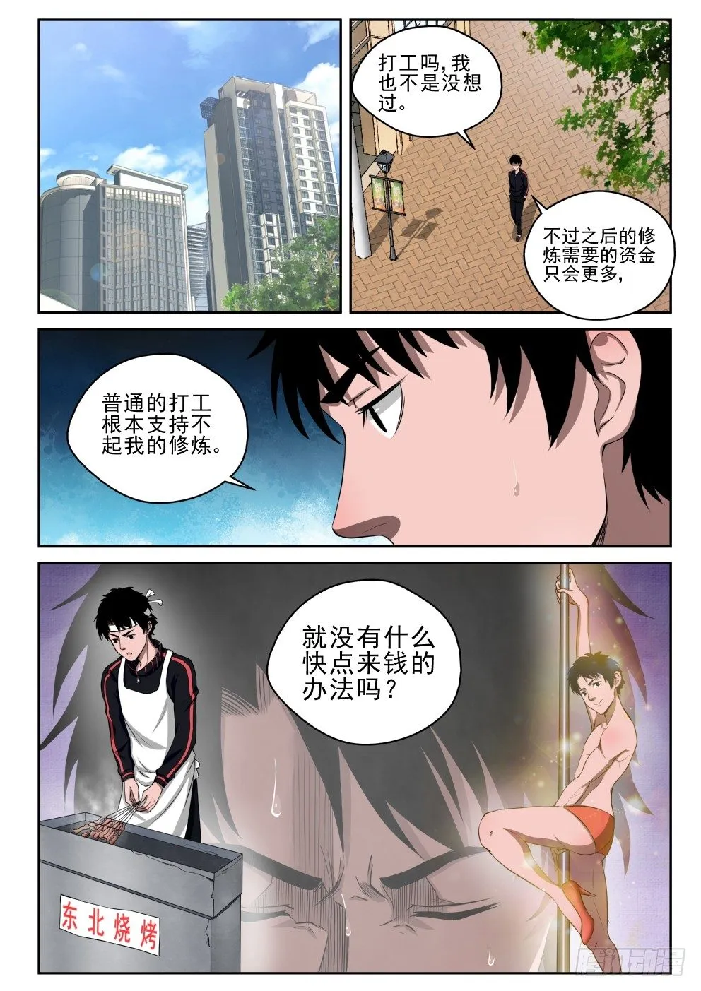 5 穷途“默”路 第12页