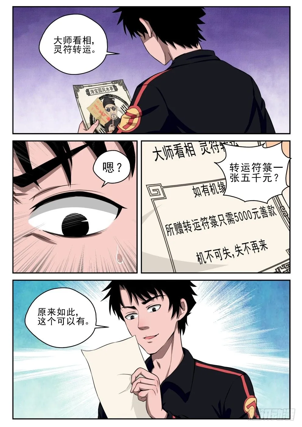 5 穷途“默”路 第14页