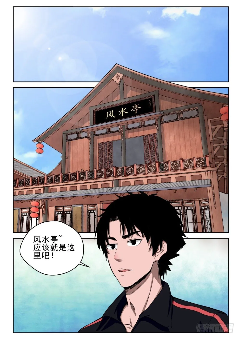 5 穷途“默”路 第15页