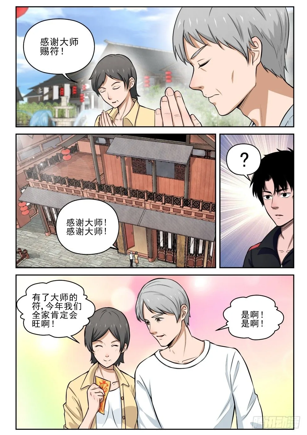 5 穷途“默”路 第16页