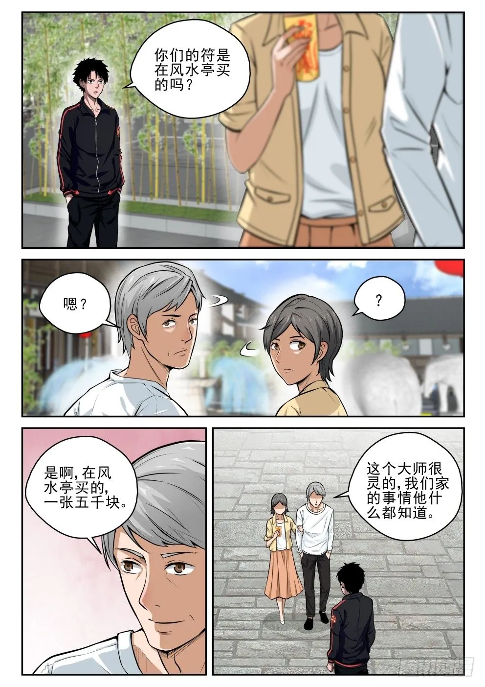 5 穷途“默”路 第17页