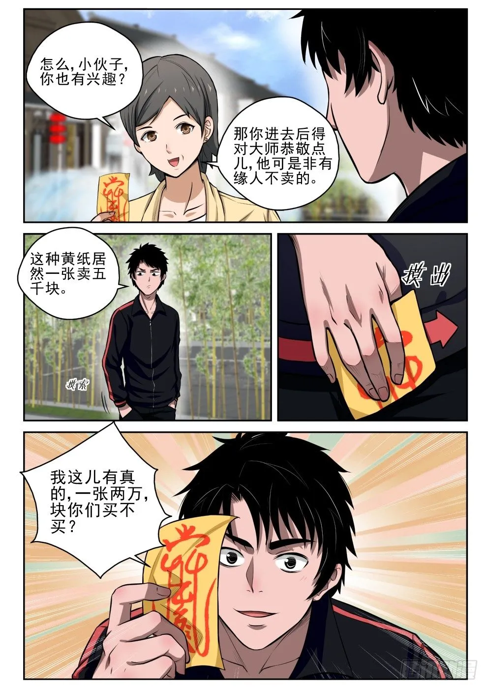 5 穷途“默”路 第18页