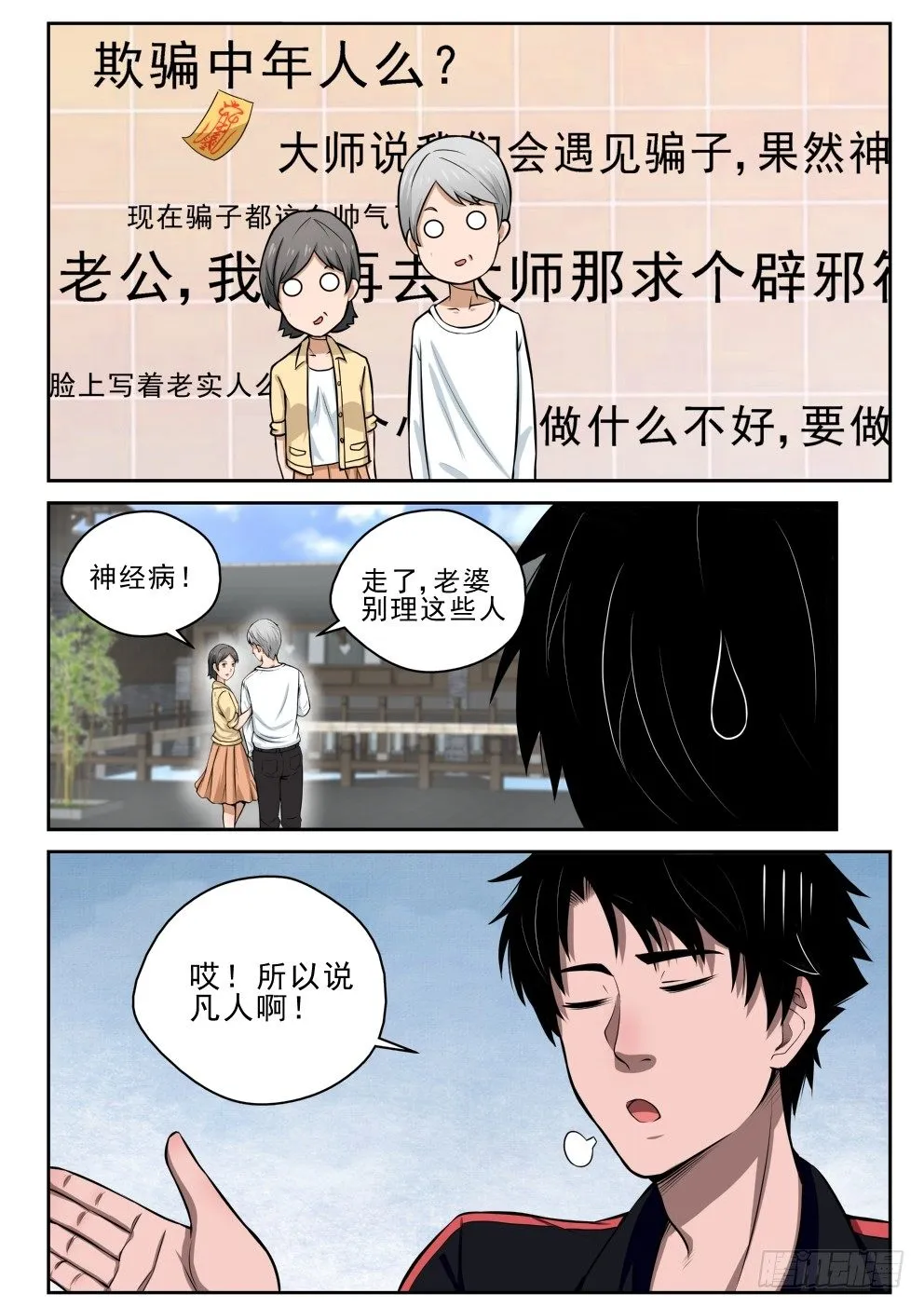 5 穷途“默”路 第19页