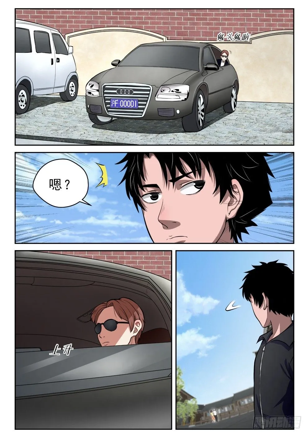 5 穷途“默”路 第20页