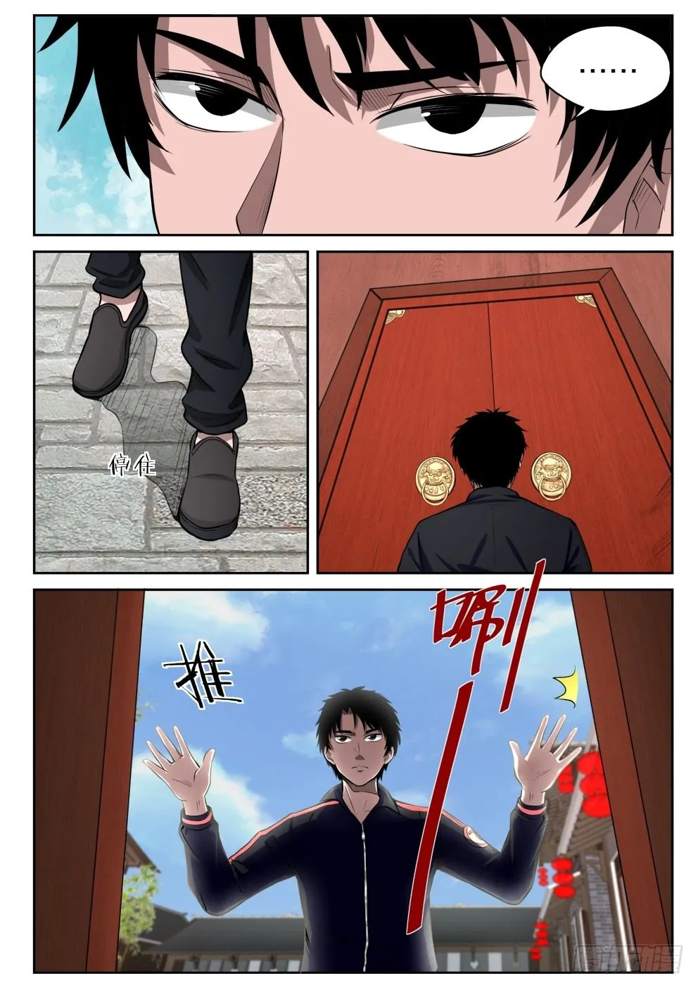 5 穷途“默”路 第21页