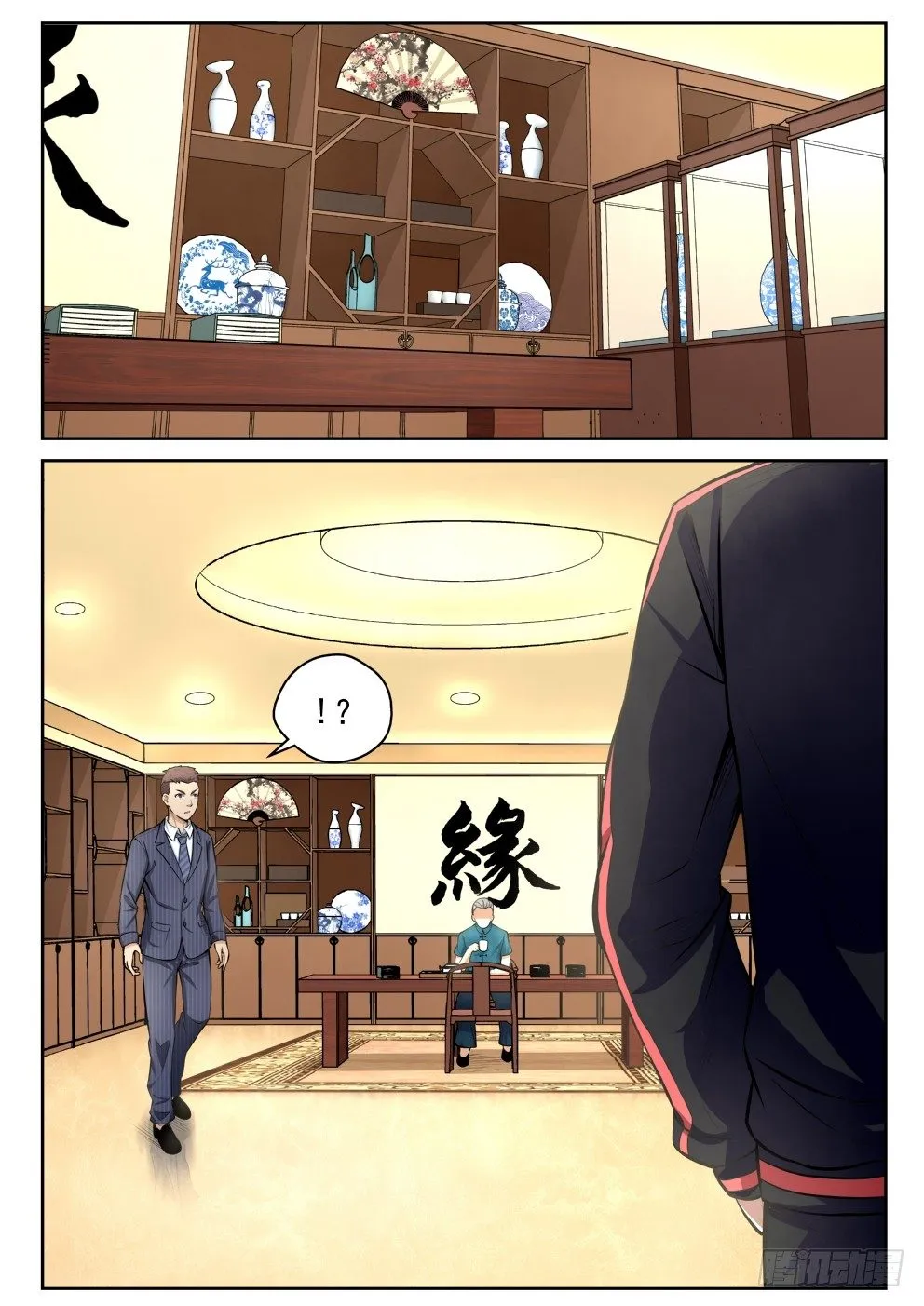 5 穷途“默”路 第22页