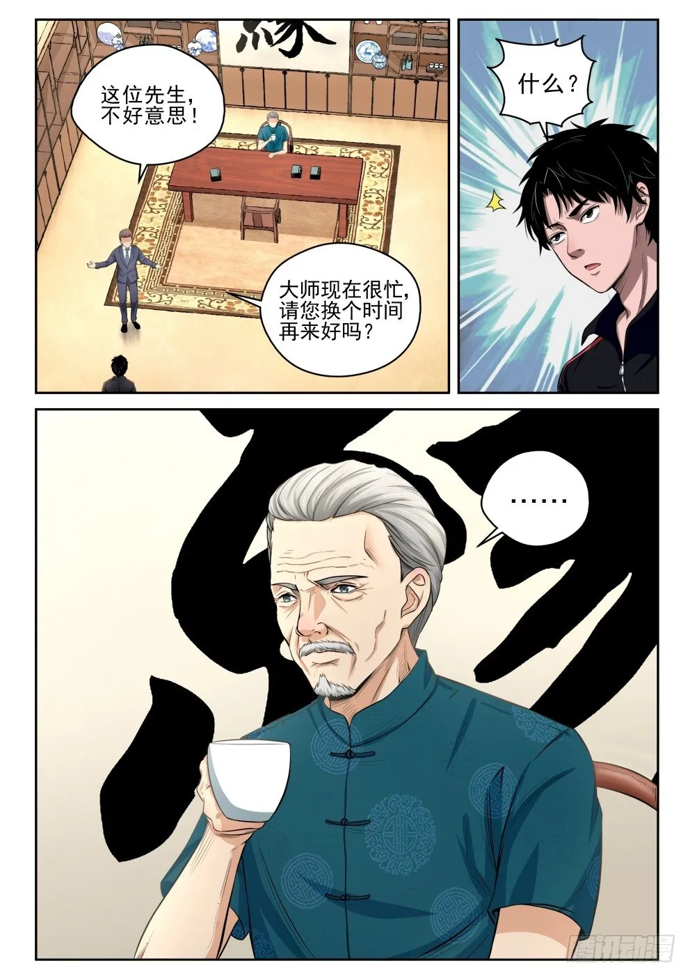 5 穷途“默”路 第23页