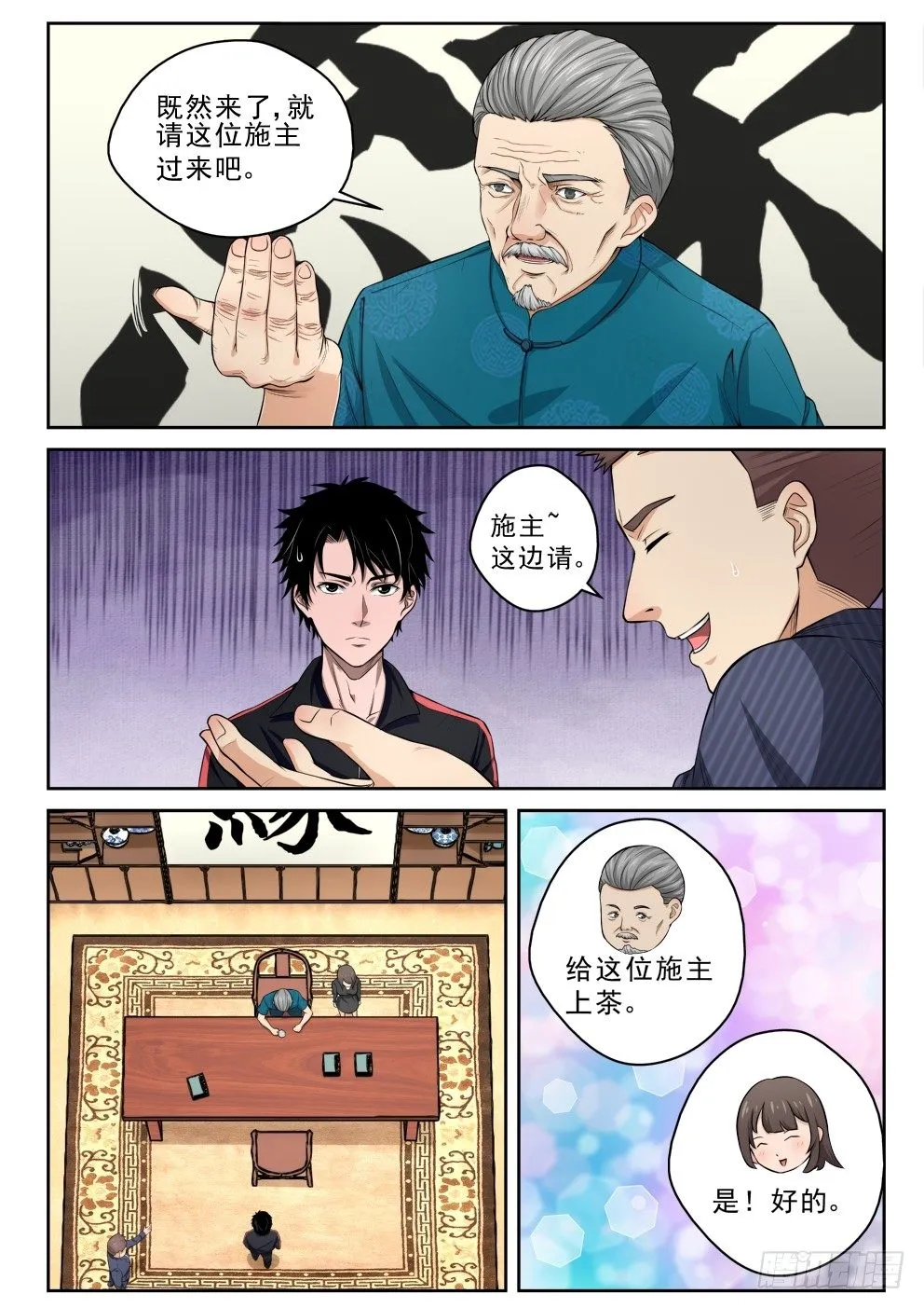 6 坑钱 第3页
