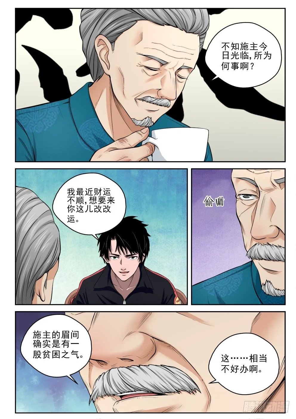 6 坑钱 第4页
