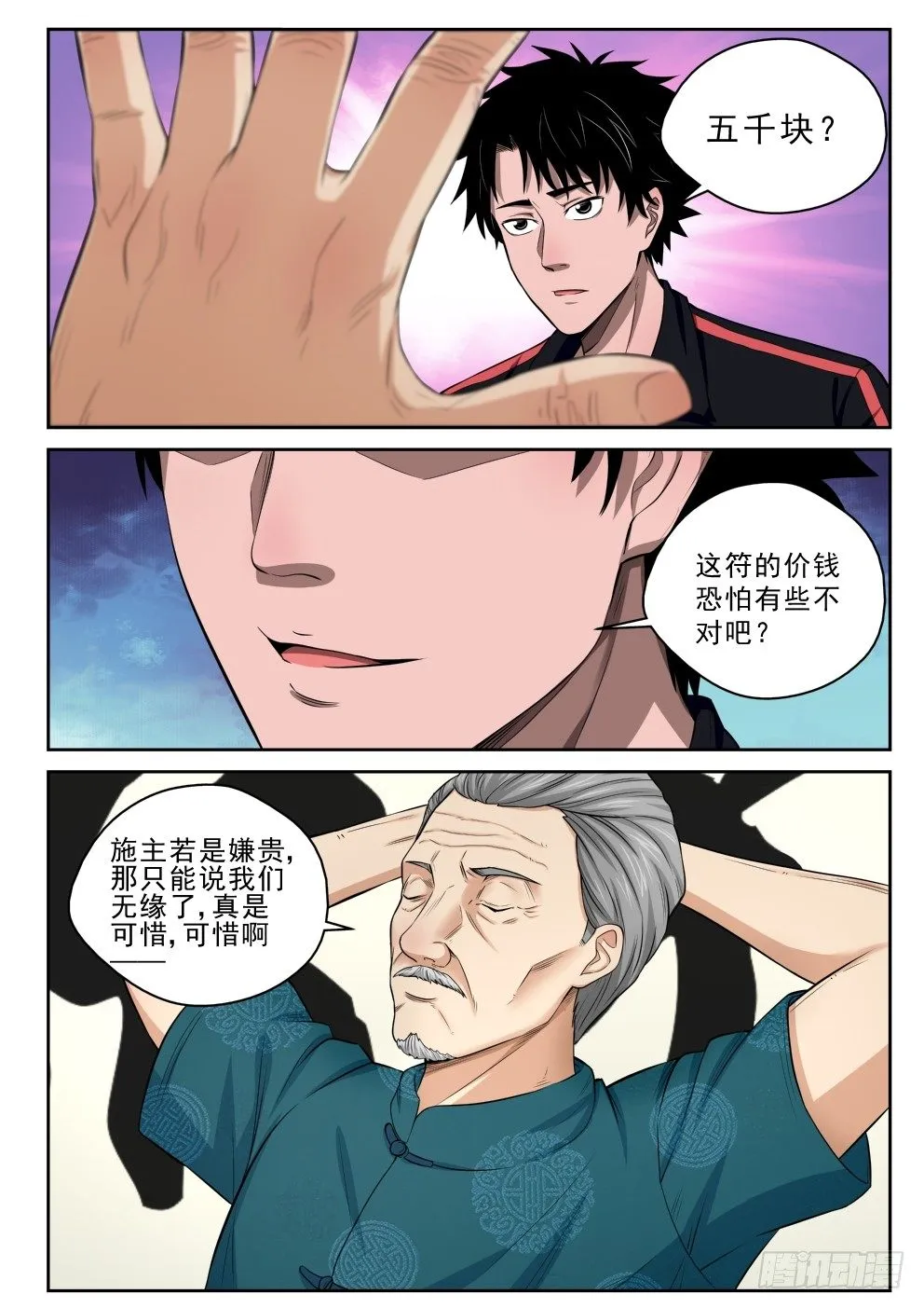 6 坑钱 第7页