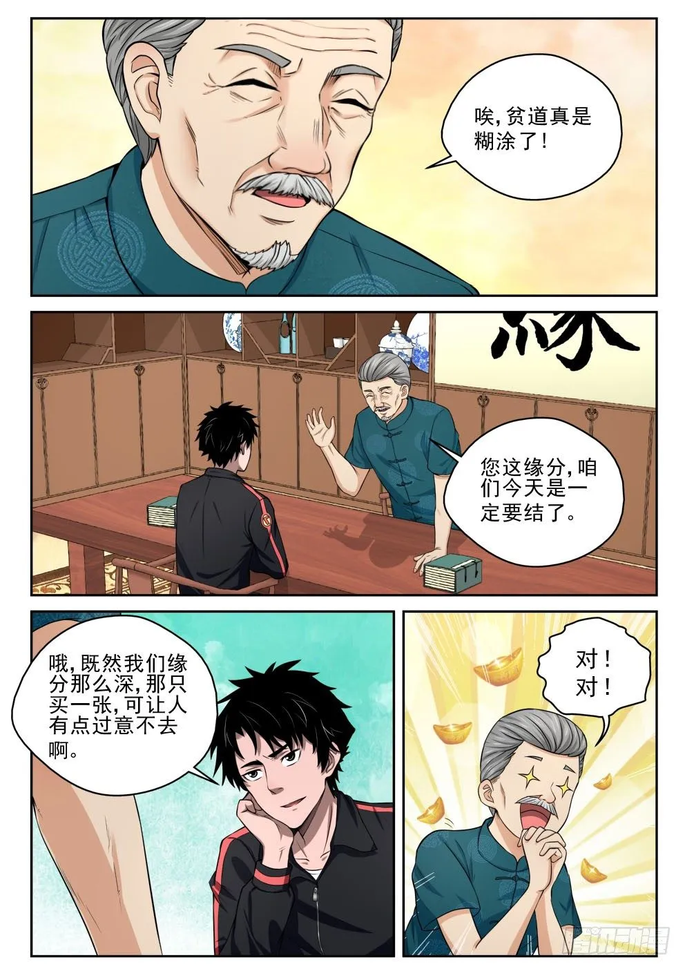 6 坑钱 第10页