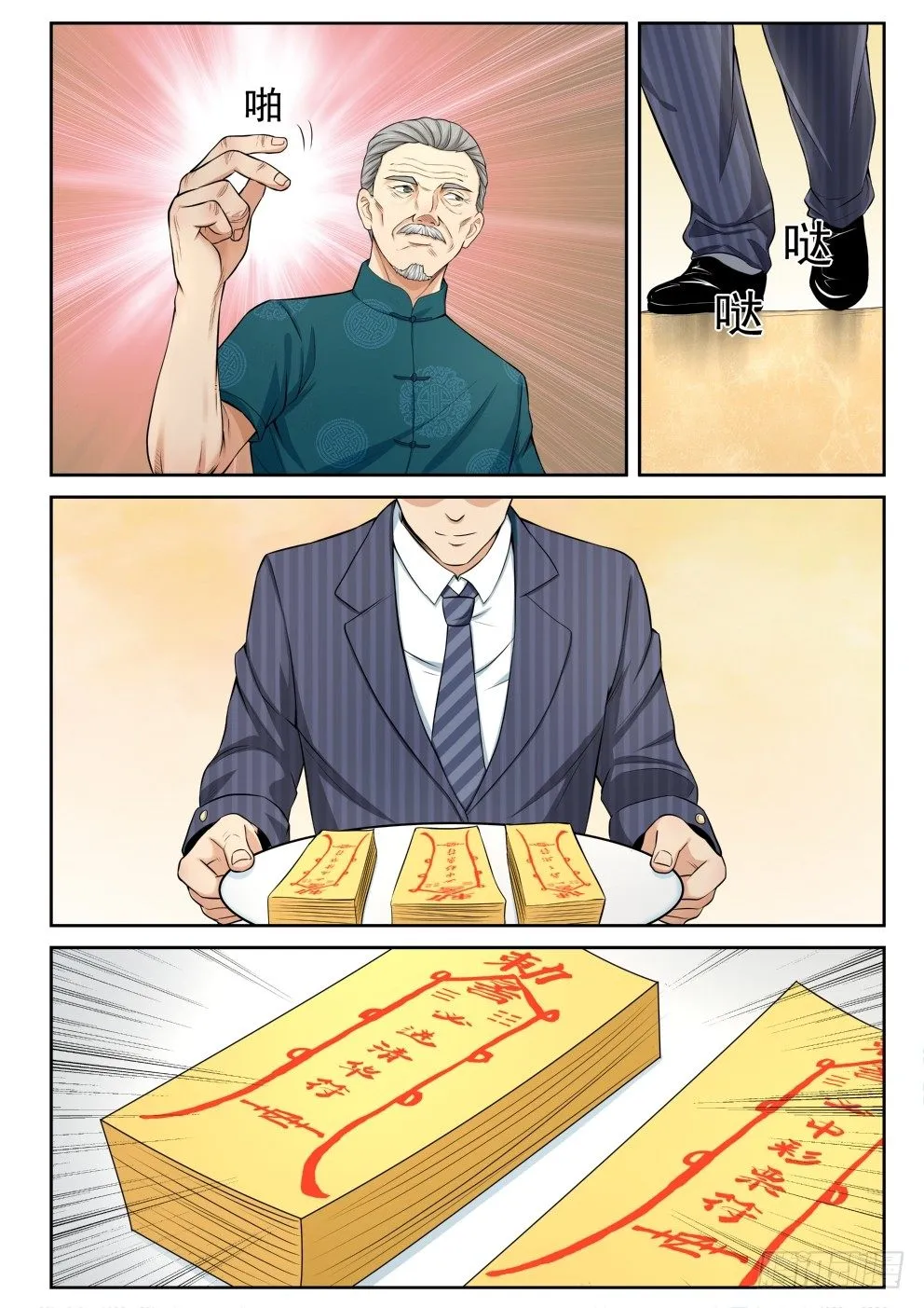 6 坑钱 第11页