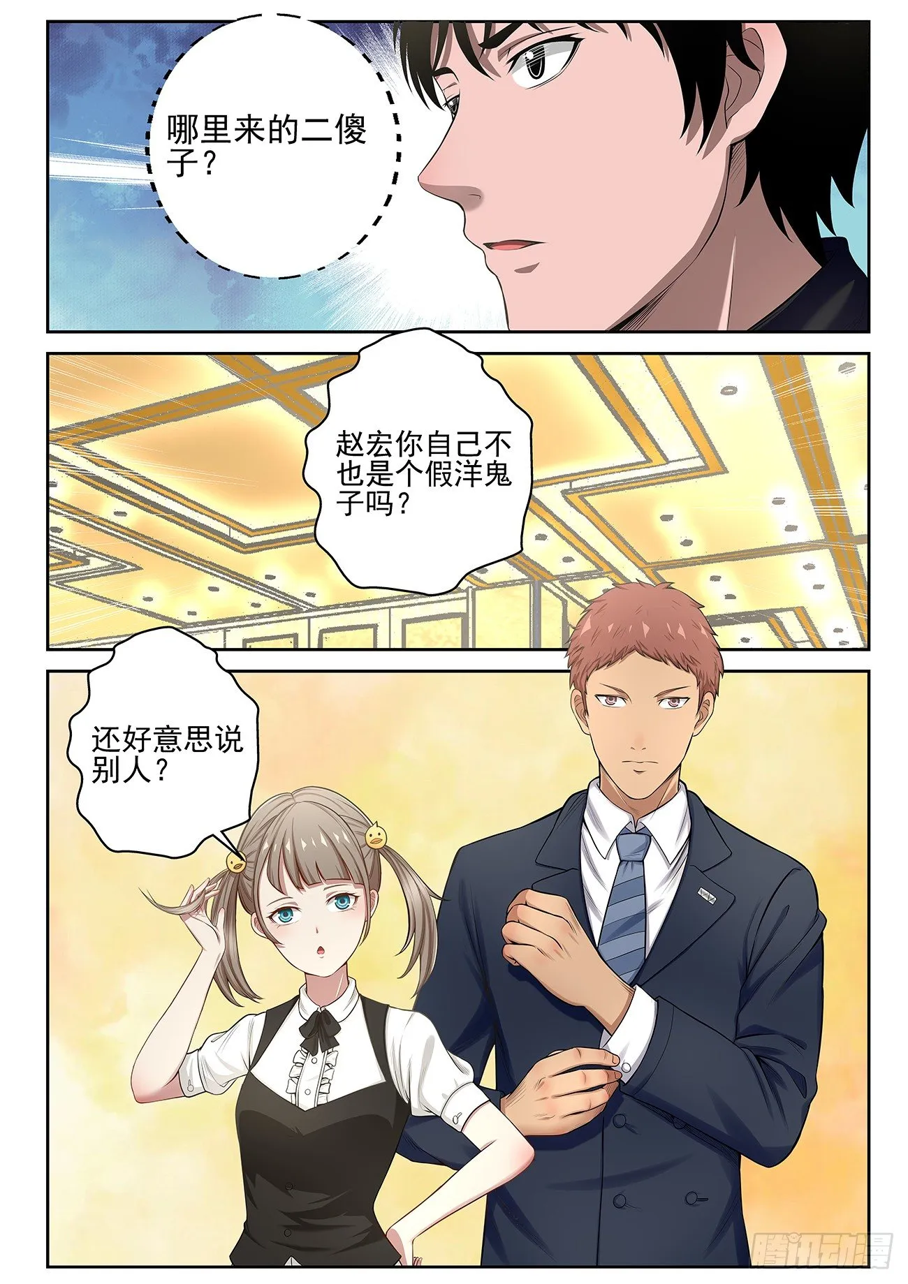 14 生日宴 第3页