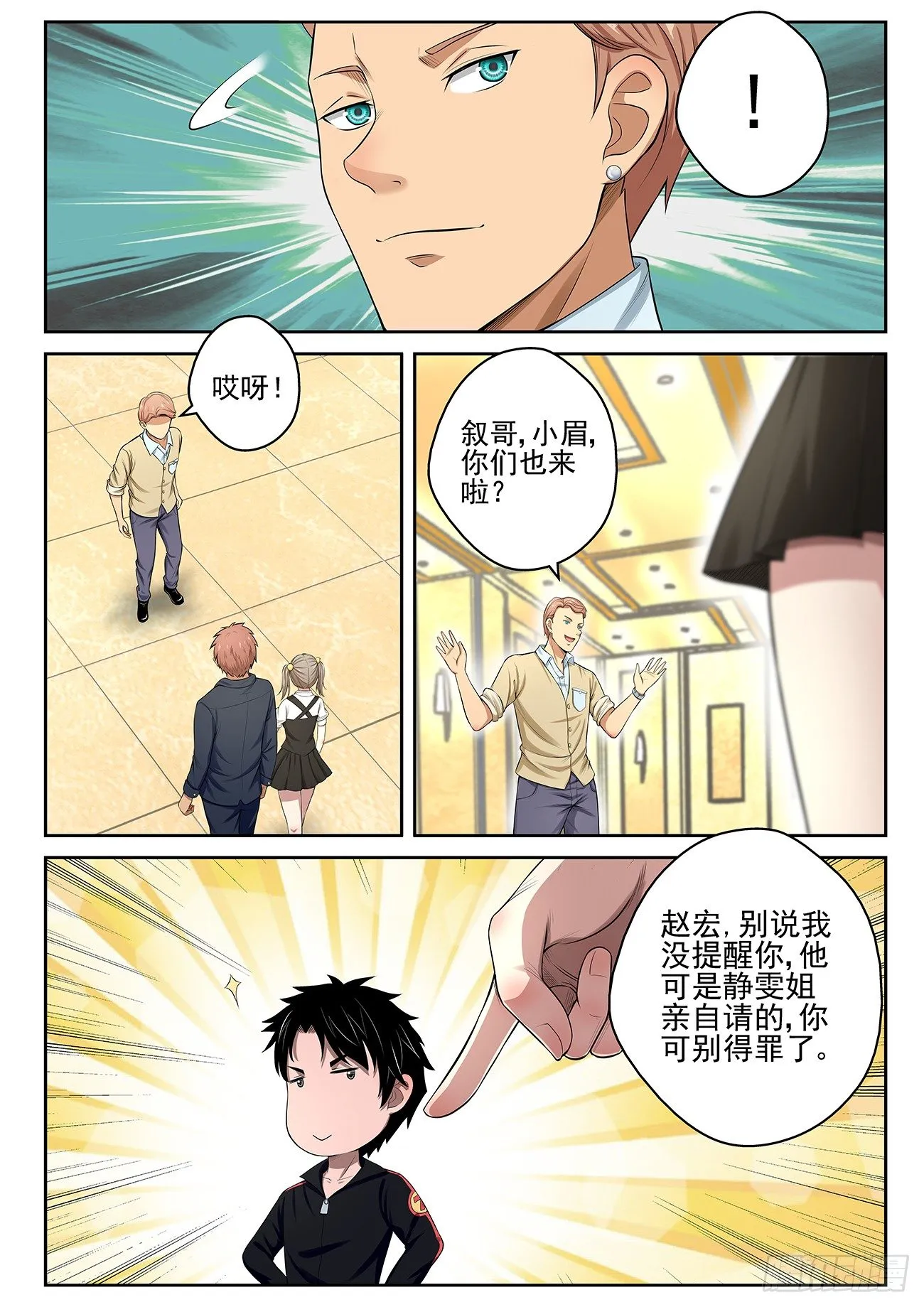 14 生日宴 第4页