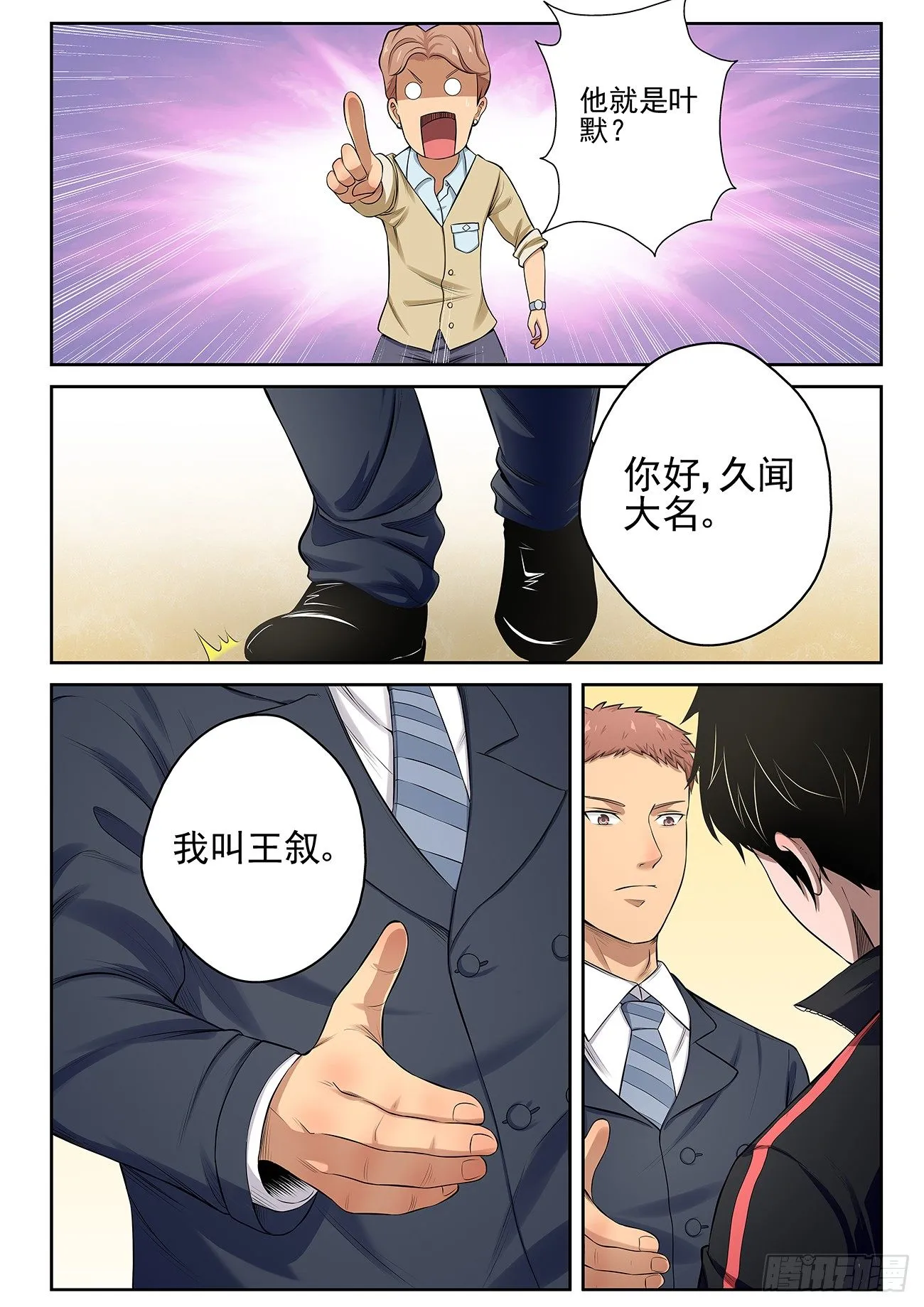 14 生日宴 第5页