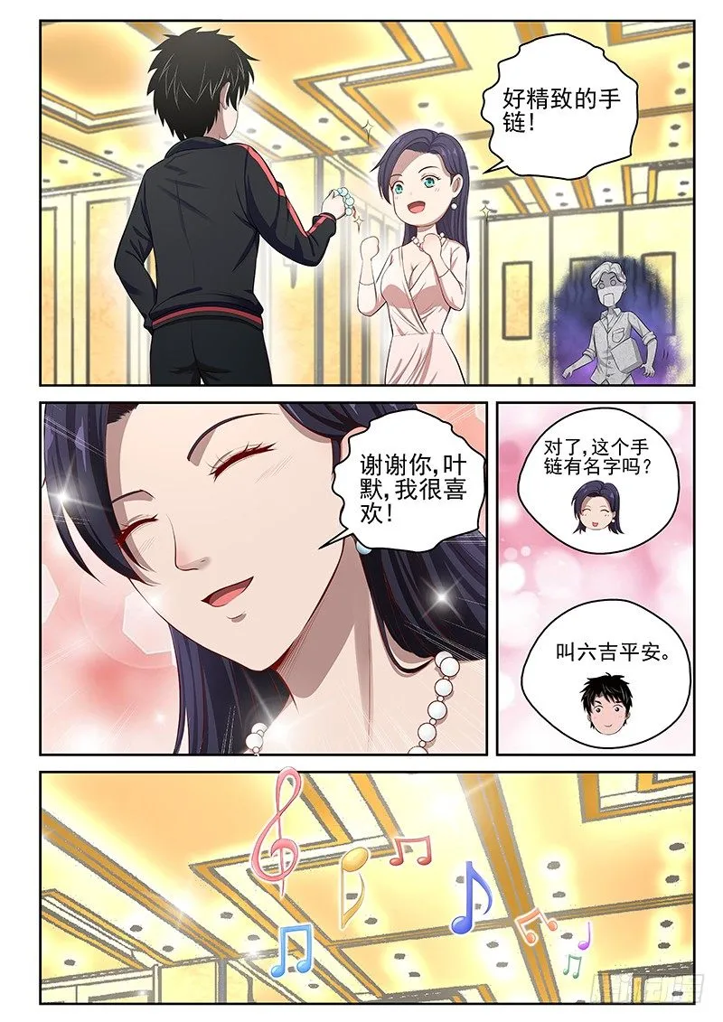 15 六吉平安 第5页