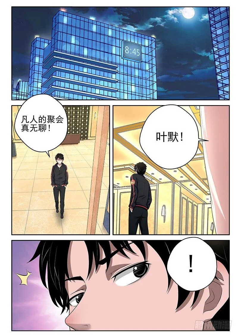 16 宁轻雪上门 第3页