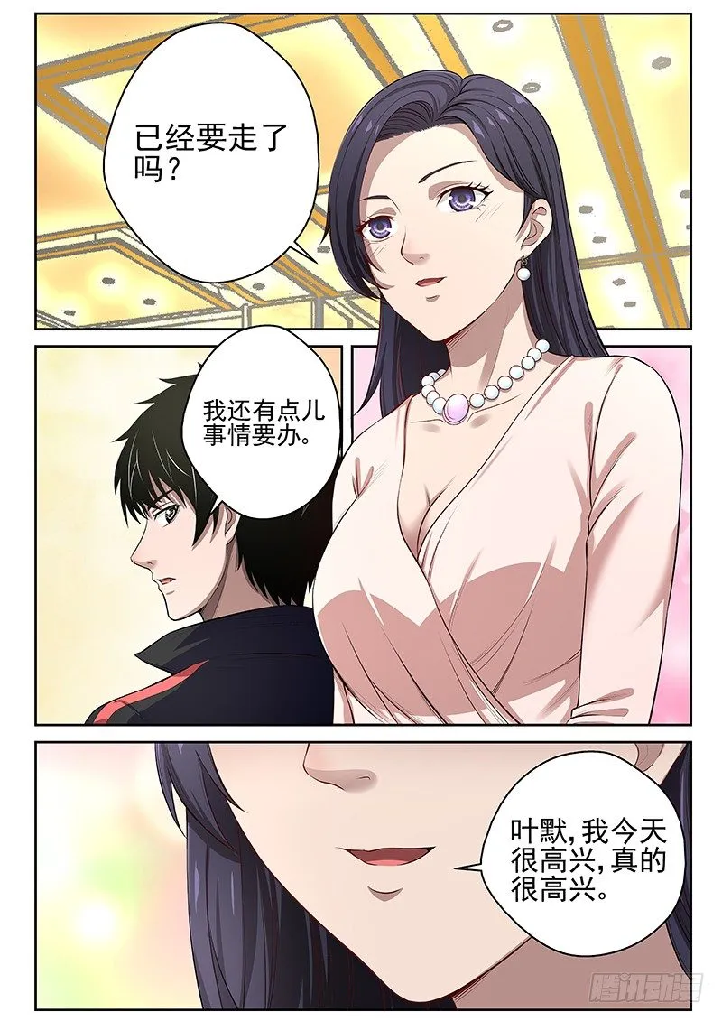 16 宁轻雪上门 第4页