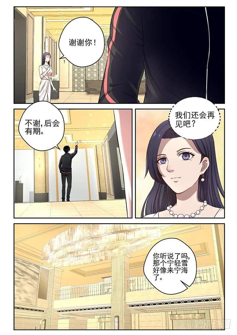 16 宁轻雪上门 第5页
