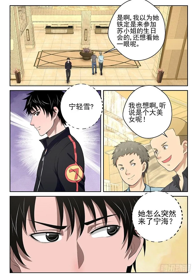 16 宁轻雪上门 第6页