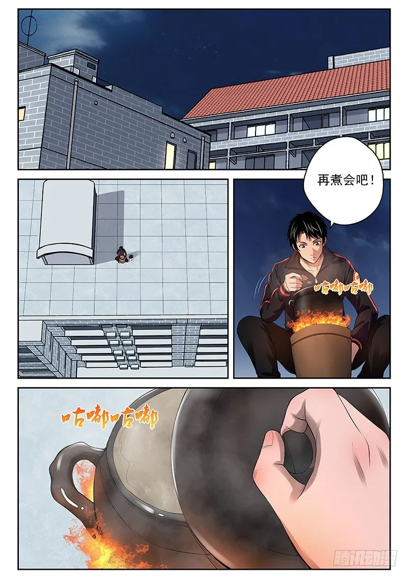 18 修炼 第3页