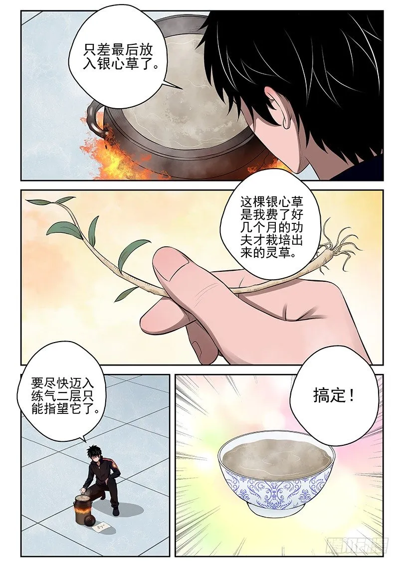 18 修炼 第5页