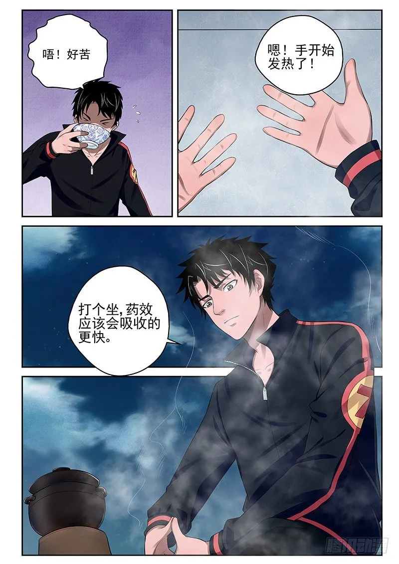 18 修炼 第6页