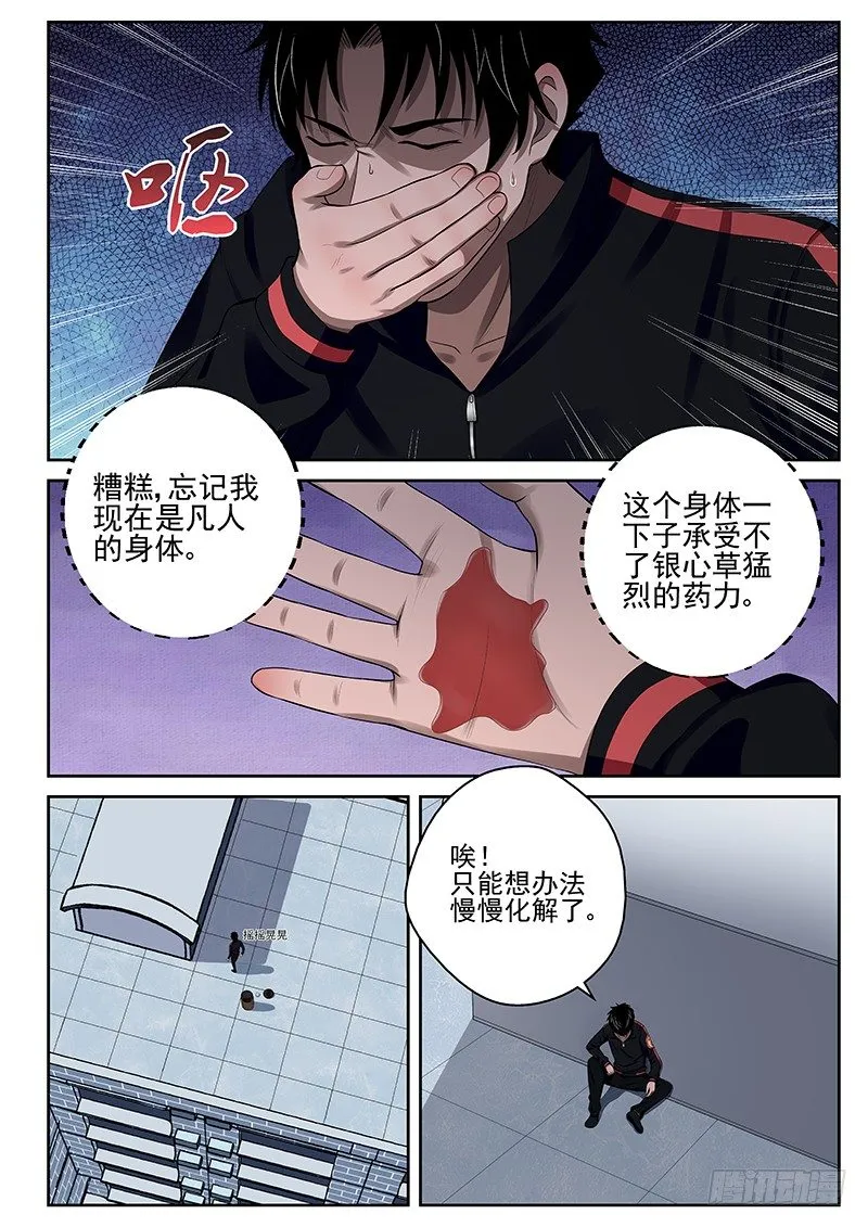 18 修炼 第8页