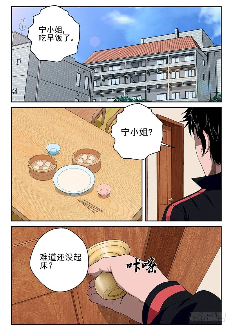18 修炼 第9页