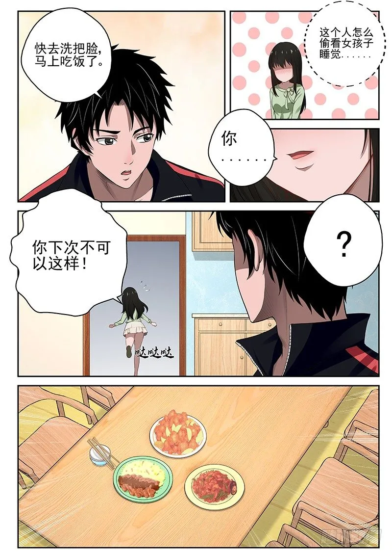 19 同居生活 第9页