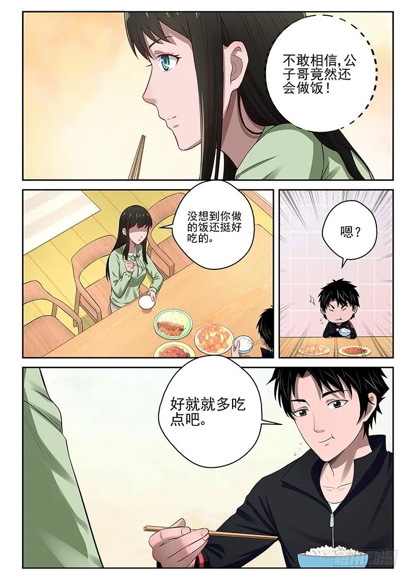 20 领结婚证了！ 第3页