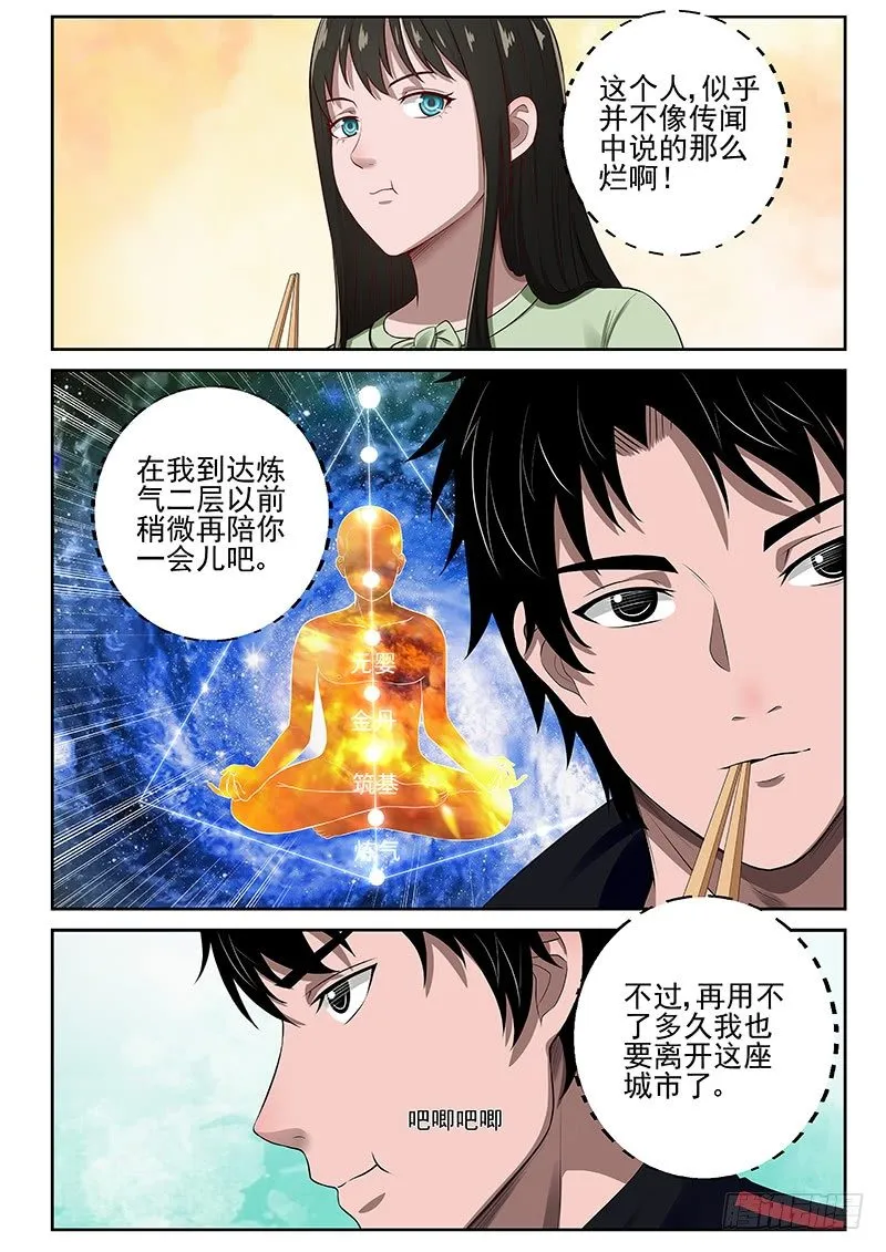 20 领结婚证了！ 第4页