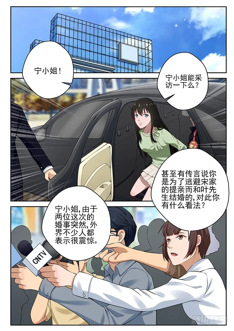 20 领结婚证了！ 第6页
