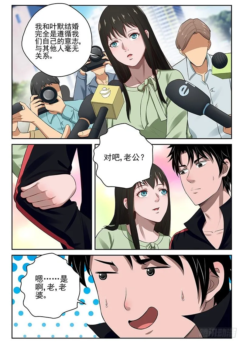 20 领结婚证了！ 第7页
