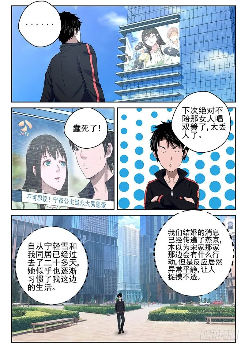 20 领结婚证了！ 第8页