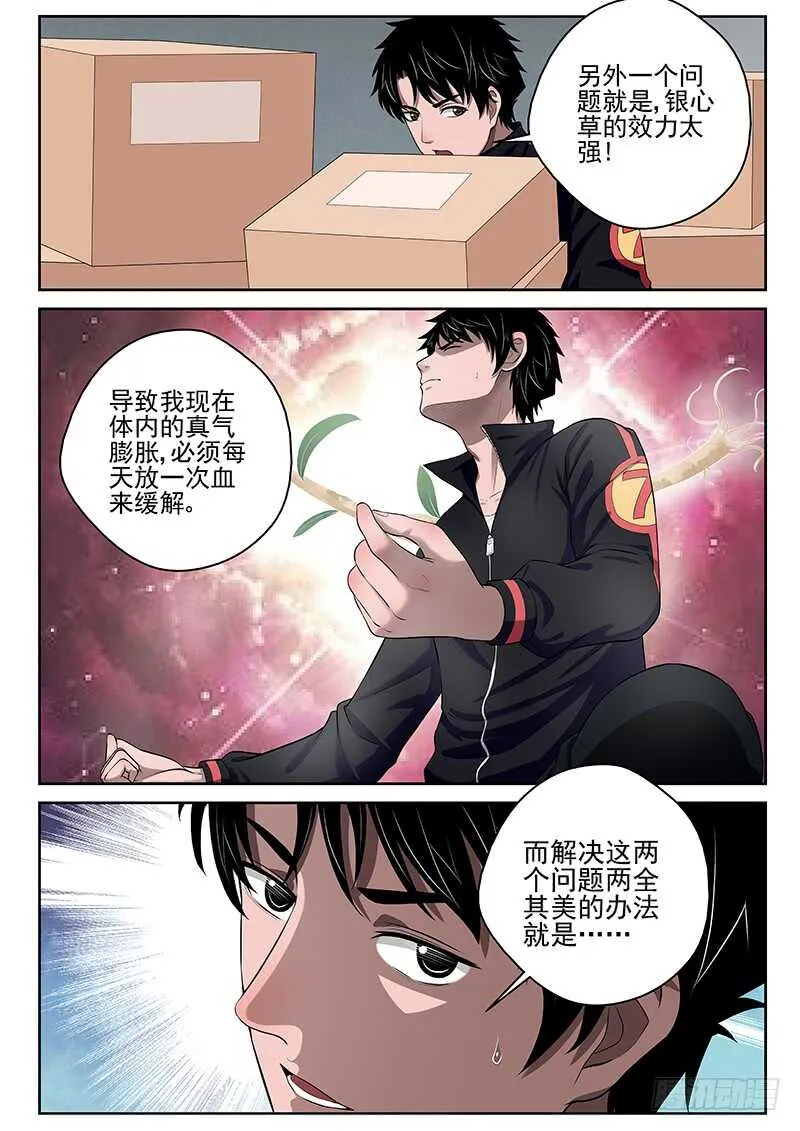 21 绑架冰云 第2页