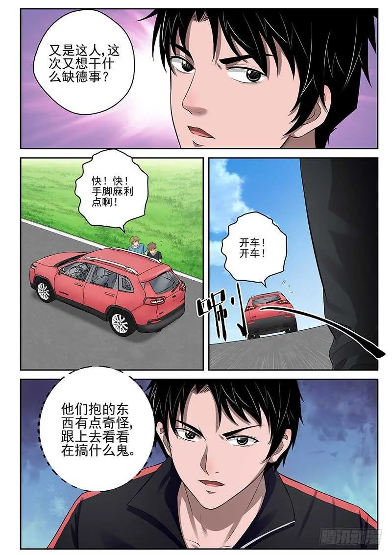 21 绑架冰云 第5页