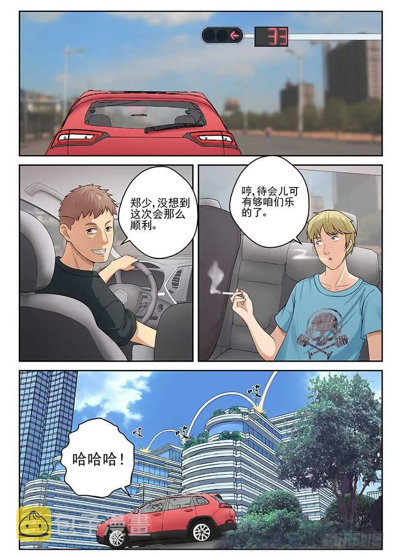 21 绑架冰云 第6页