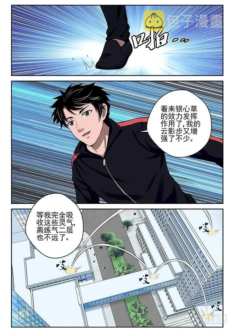 21 绑架冰云 第7页