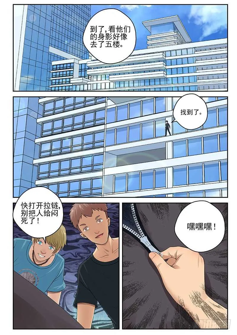 21 绑架冰云 第8页