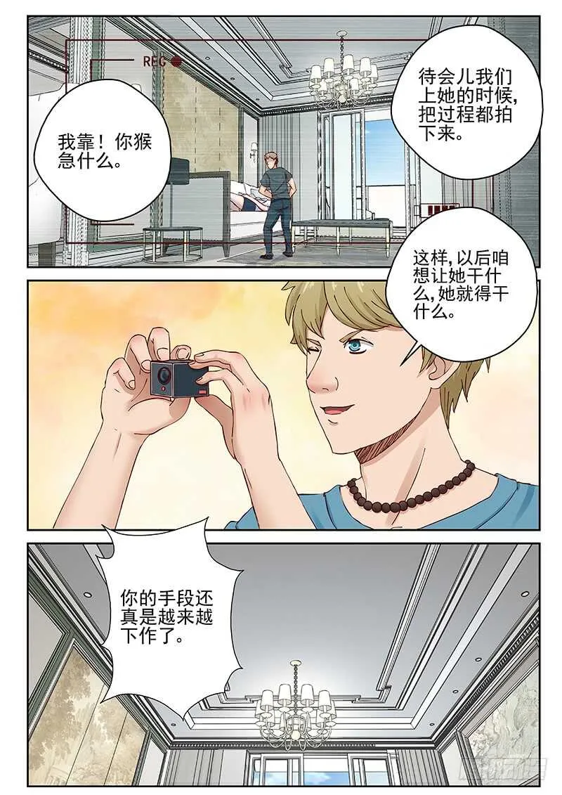 22 欲行不轨 第3页