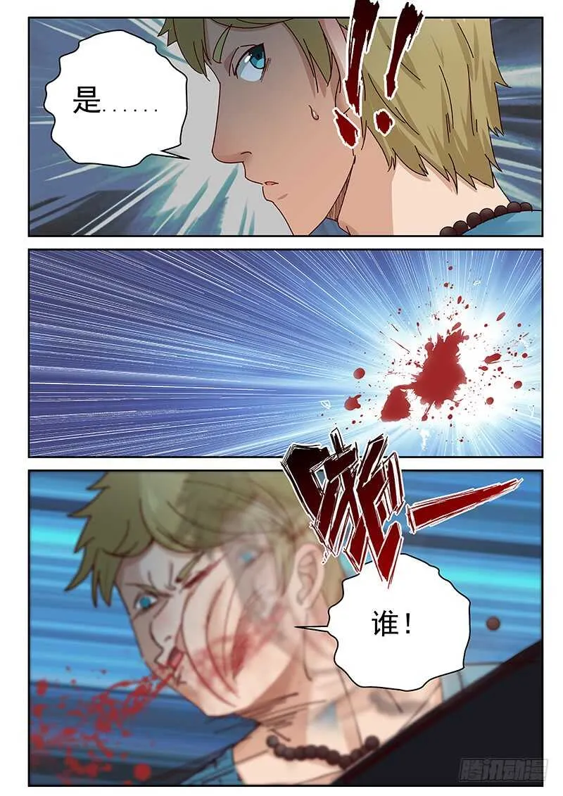 22 欲行不轨 第4页